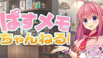 熟肉 粉彩回忆 出演 Mafia梶田 新田ひより 森永千才 ぱすメモちゃんねる 第1回 前編 哔哩哔哩 Bilibili