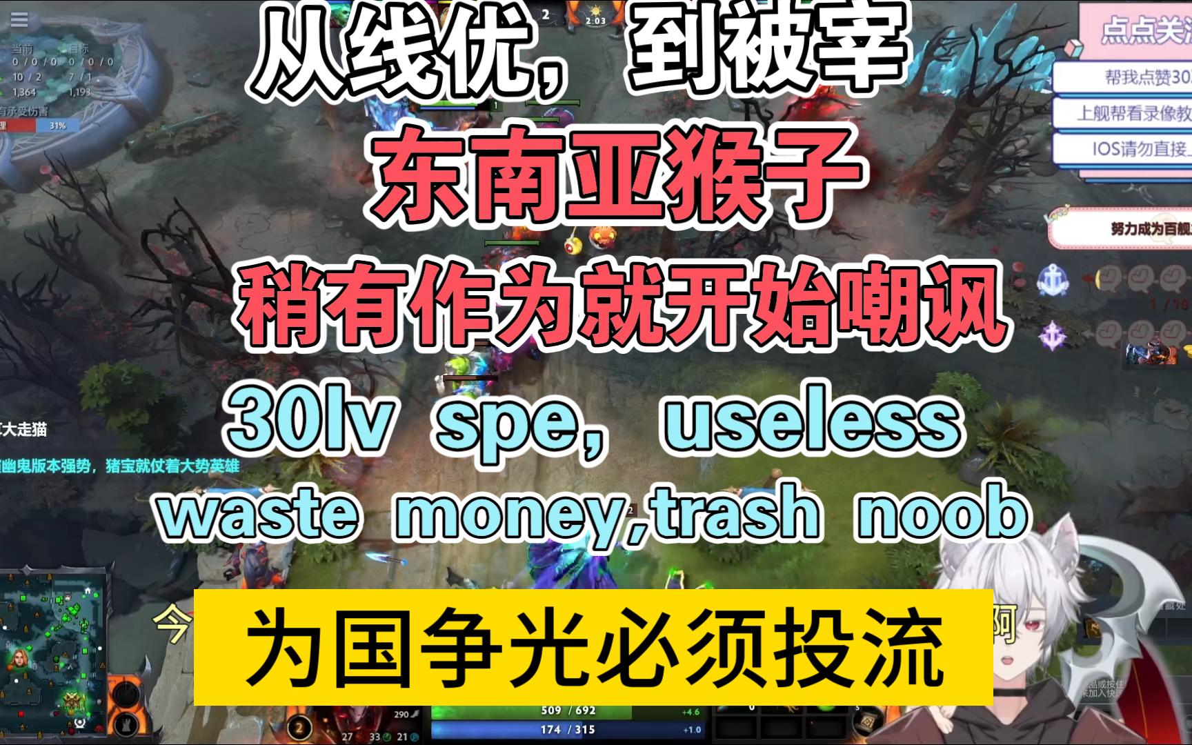 因为被东南亚人喷,我投了100推广网络游戏热门视频