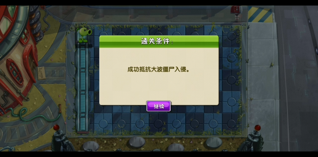 [图]【pvz2】创意庭院：可持续性竭泽而渔