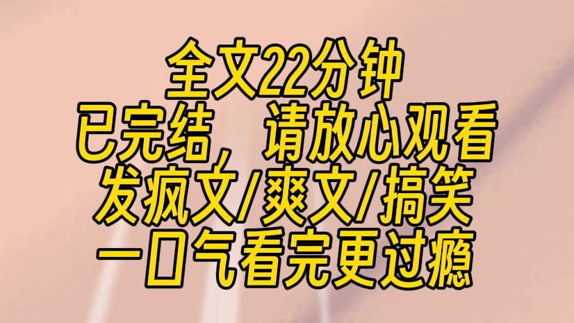 [图]【完结文】难产当天，我老公选择两个都不保，所以我嘎嘎了。但是我又重生了，成为了小三八个月的孩子。我在肚子里疯狂蹦迪，游泳，练泰拳，主打的就是一个自由发挥。