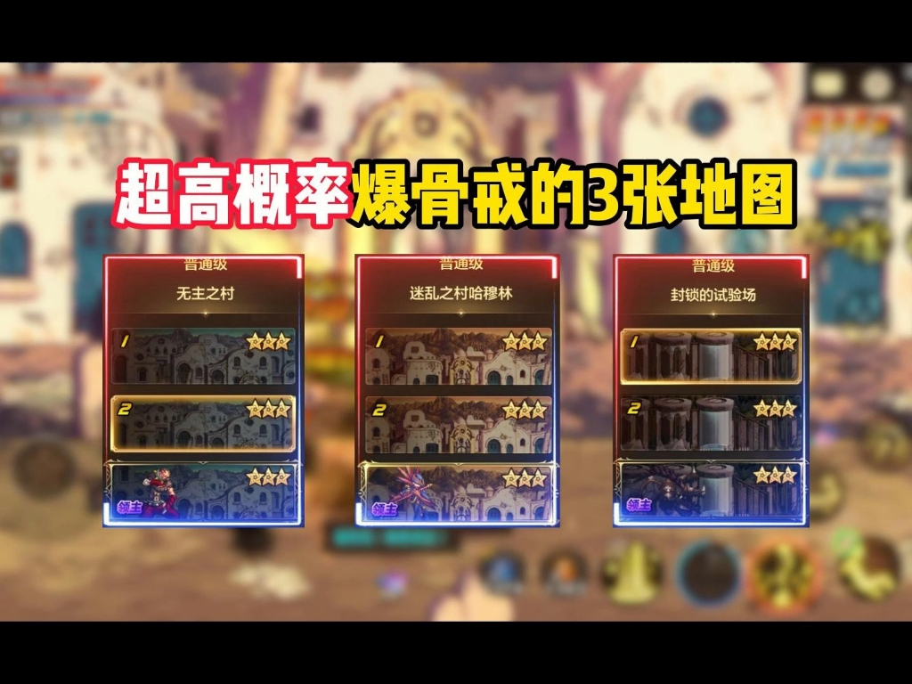 骨戒哪里爆