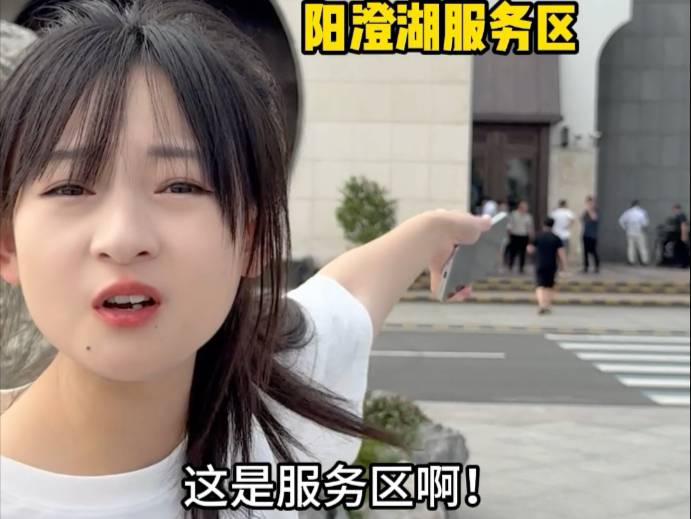 还有啥样的服务区？