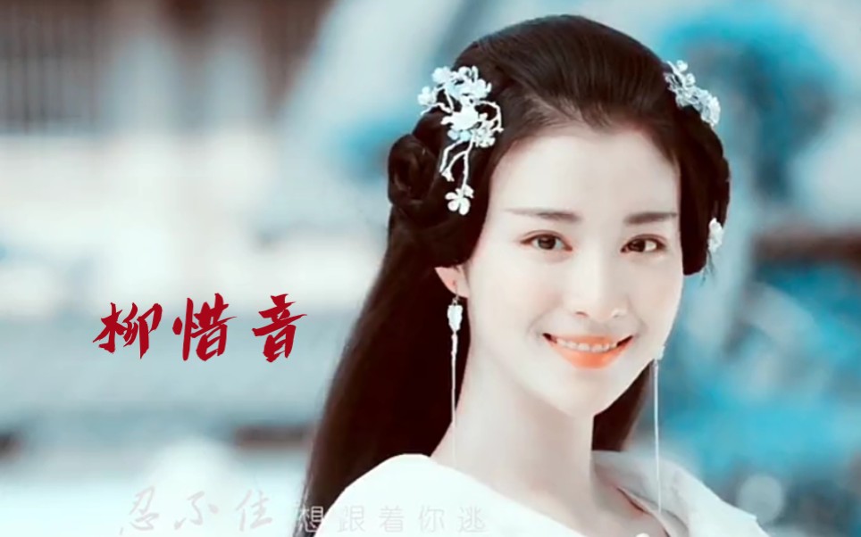 柳惜音阿昭来了表妹真的太意难平了