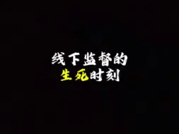 Download Video: 来雨天这线下监督，主打就是一个好好学习