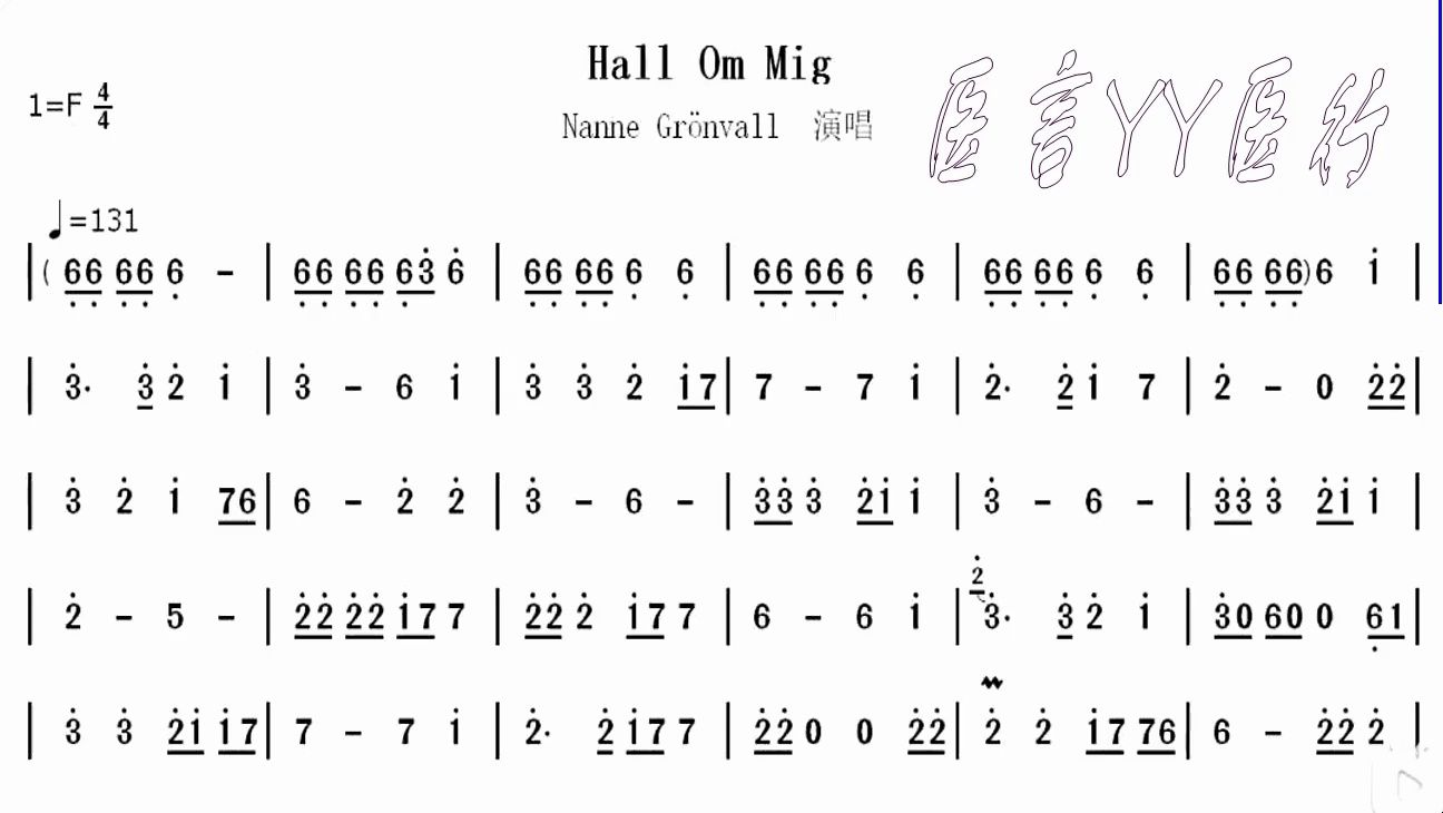 [图]（瑞典神曲）Hall Om Mig动态乐谱伴奏曲