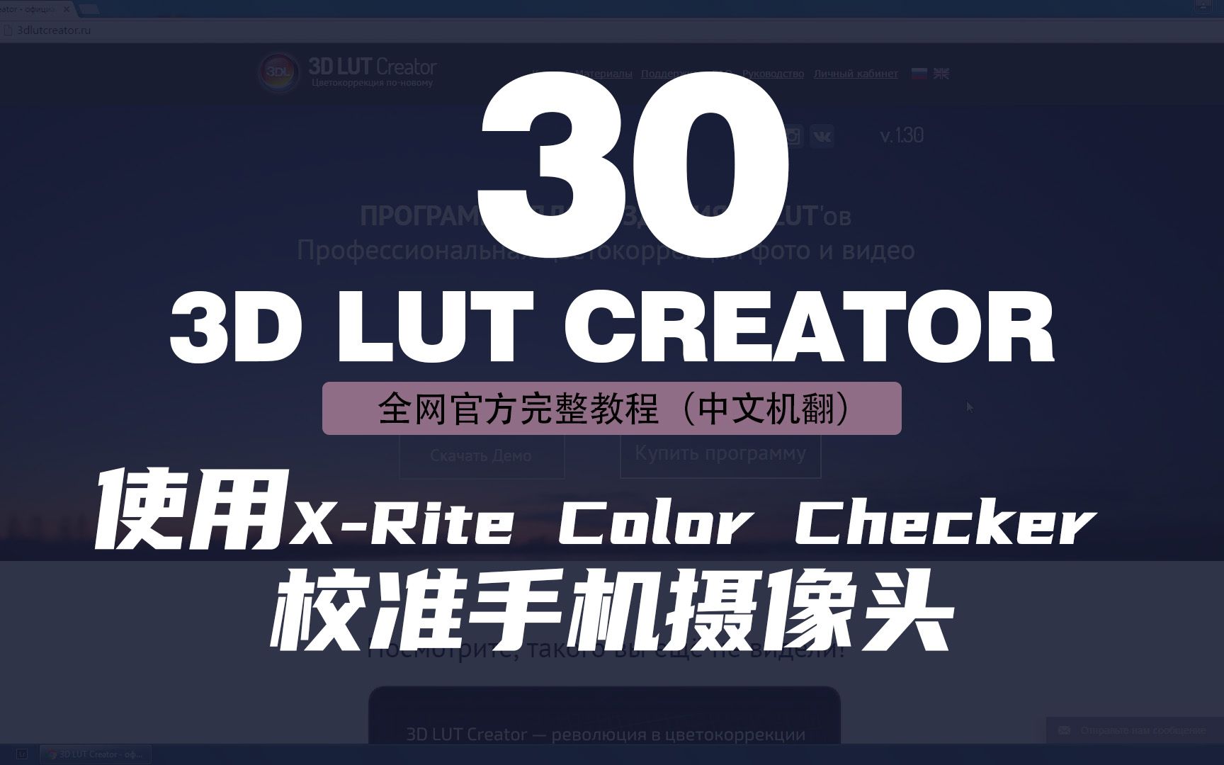 [图]30 【3D Lut Creator中文字幕-官方完整教程】-如何使用 X-Rite Color Checker 校准手机摄像头