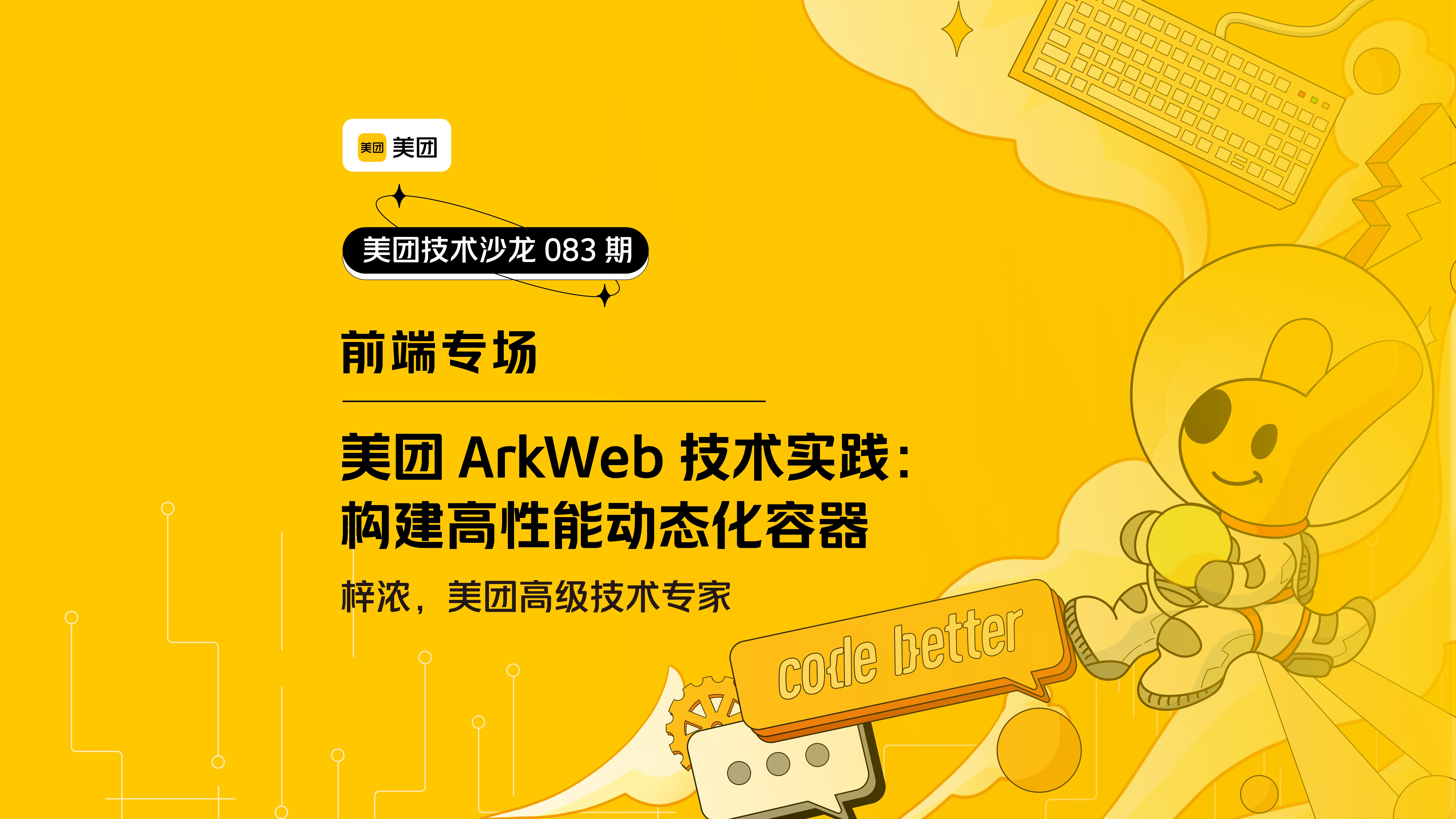 1美团ArkWeb 技术实践:构建高性能动态化容器梓浓哔哩哔哩bilibili