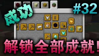 Minecraft 当你用指令解锁所有成就 哔哩哔哩 Bilibili