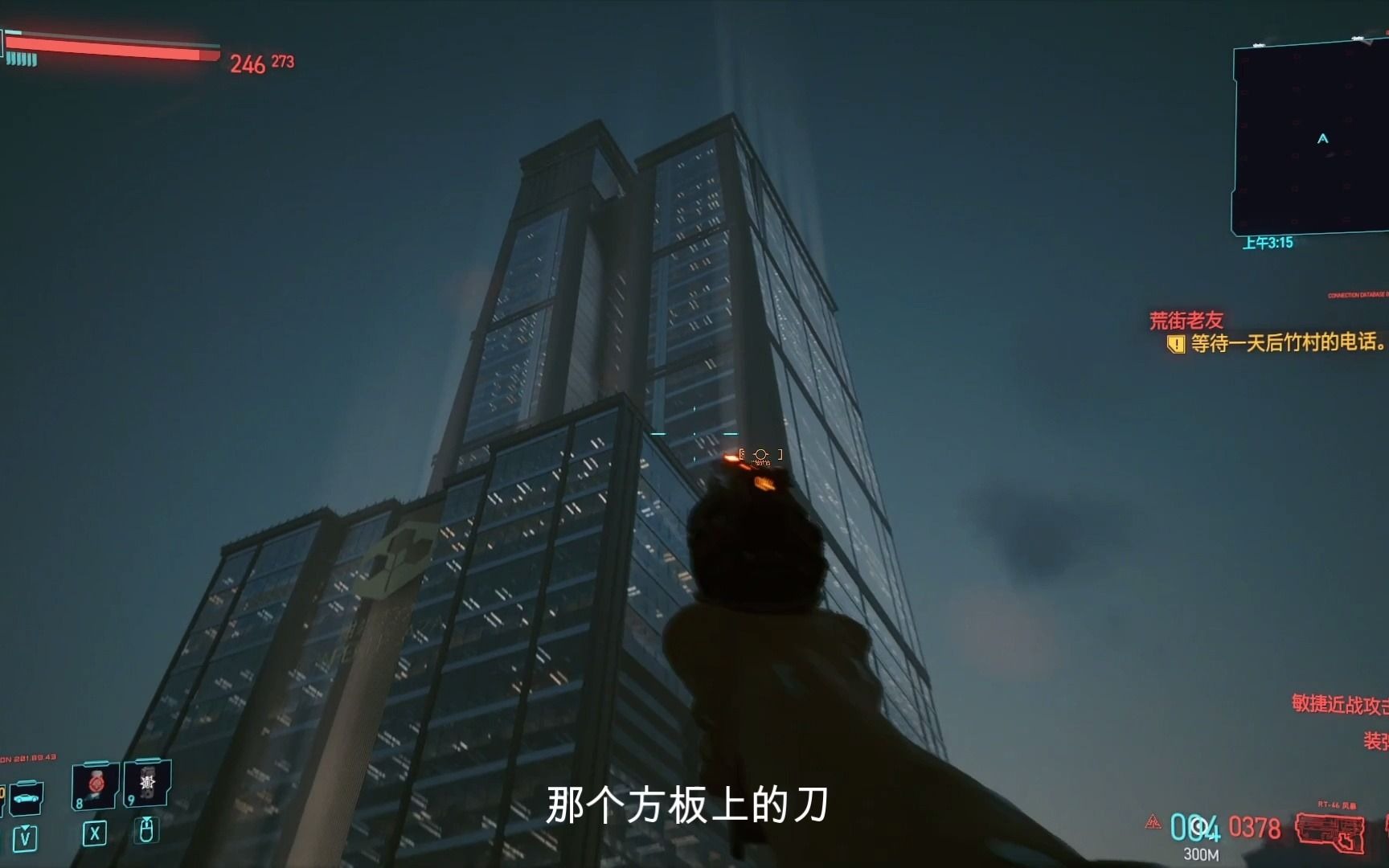 赛博朋克2077之绀碧大厦