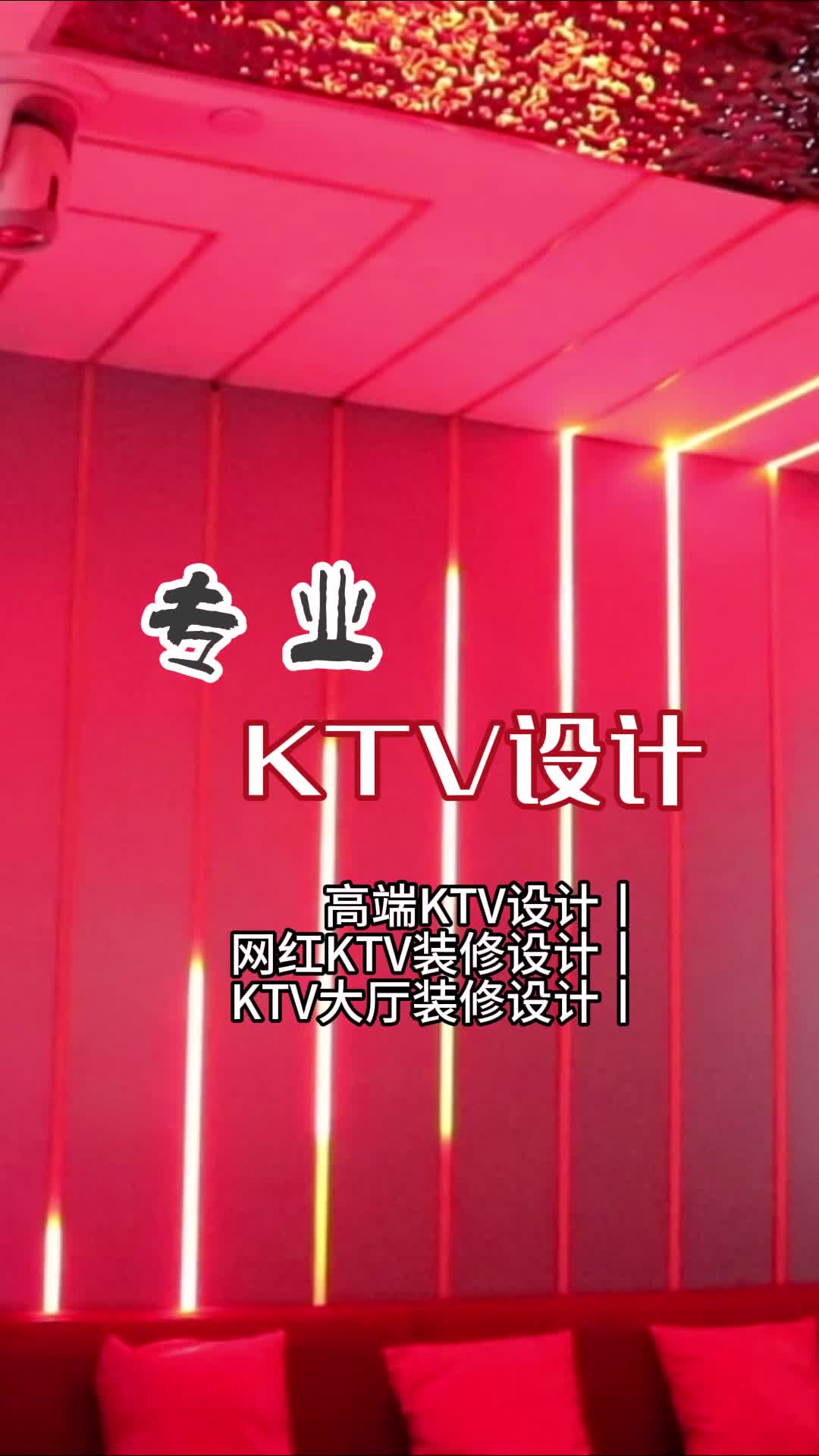 奢华之音:探索高端KTV设计的艺术与科技 #北京高端KTV设计公司 #KTV大厅设计案例 #西城派对KTV设计哔哩哔哩bilibili