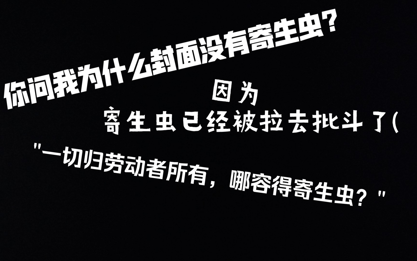 【help_tale】寄生虫手绘 "skate or die"(100粉前最后的水视频)