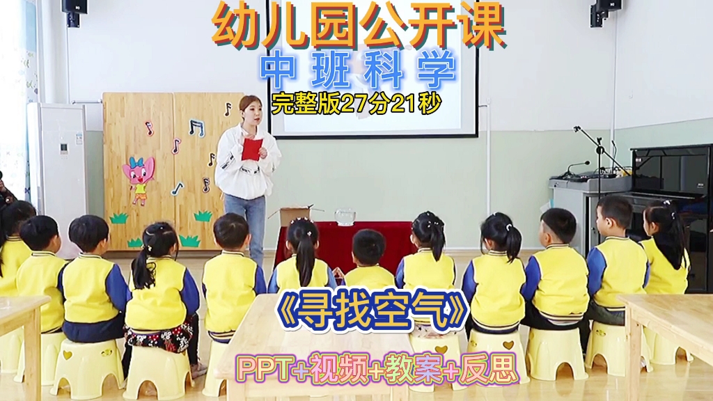 [图]幼儿园公开课教案 | 中班科学《寻找空气》