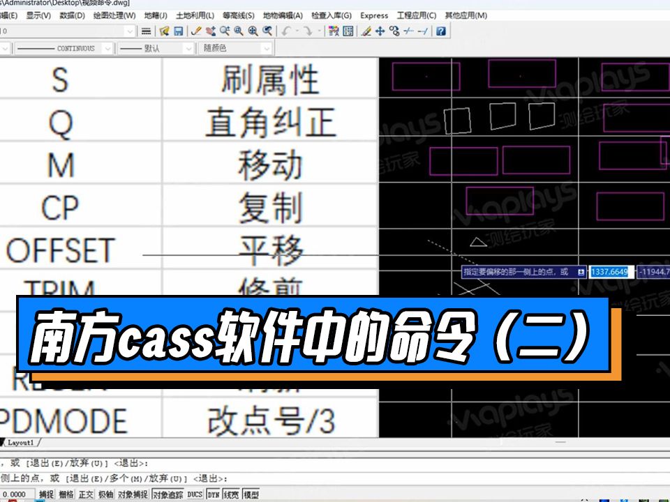 [图]南方cass软件中的命令（二）