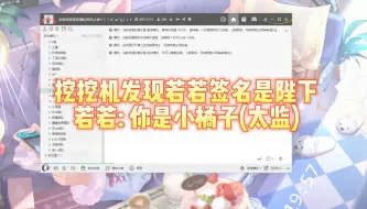 Download Video: 挖挖机发现若若叫陛下 若若: 你是小橘子(太监)