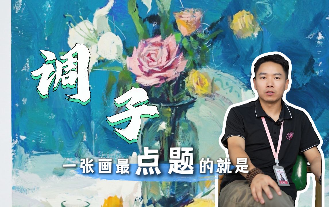 学了这么多年画画,现在才知道一张画最点题的竟然就是调子!哔哩哔哩bilibili