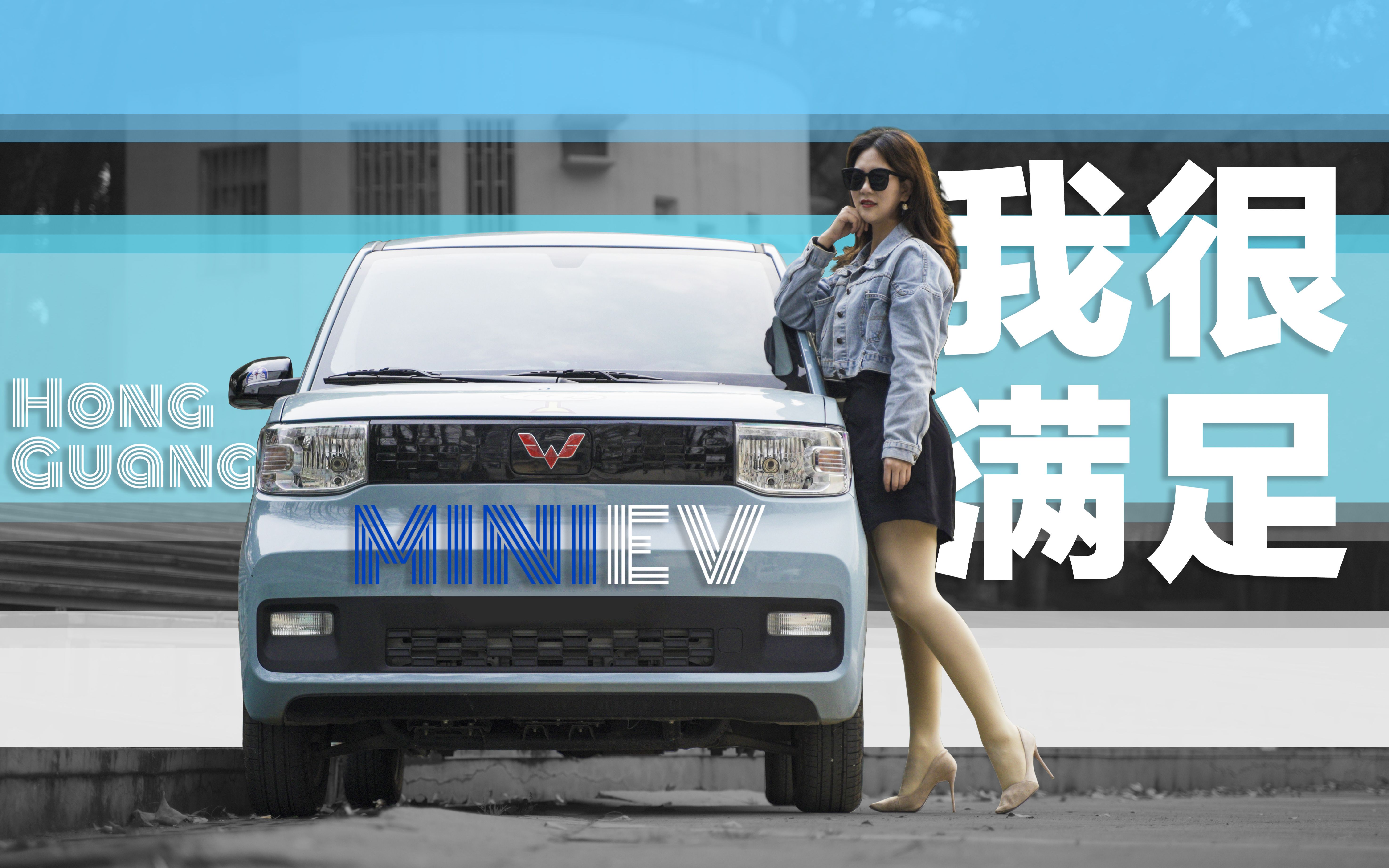 宏光MINI EV:妹子收割机 月薪2000买它无压力!哔哩哔哩bilibili