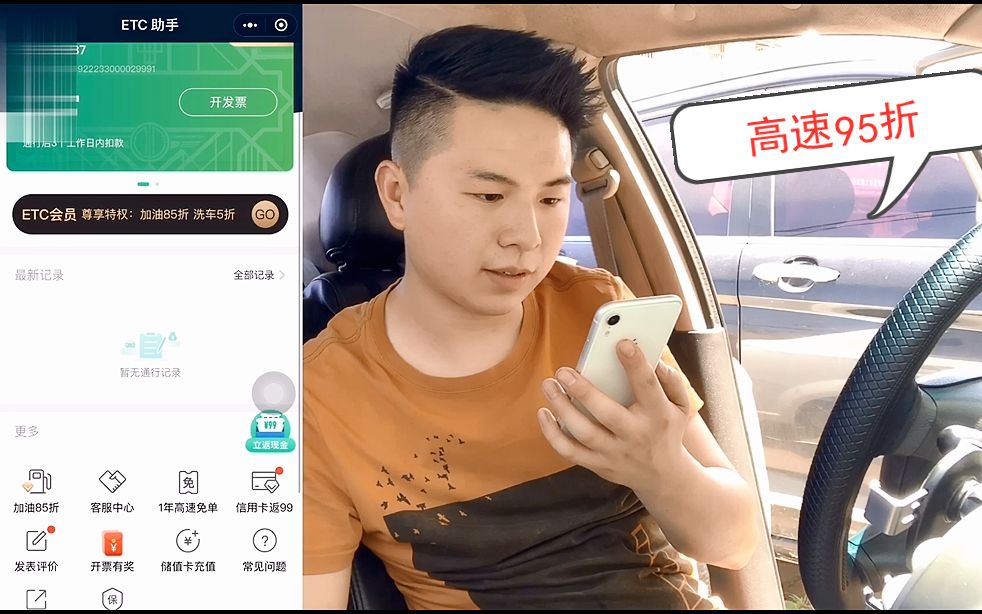 花99在网上买个ETC,自己安装,无需再去网点,过高速95折!哔哩哔哩bilibili