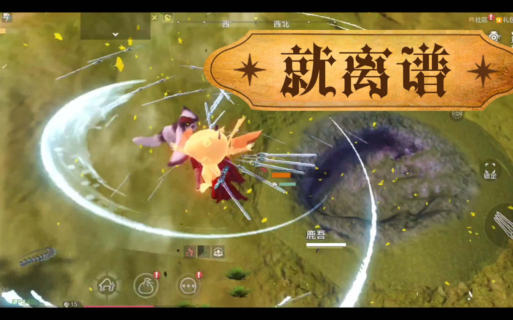 《妄想山海》这个,世界大了,bug就多了?