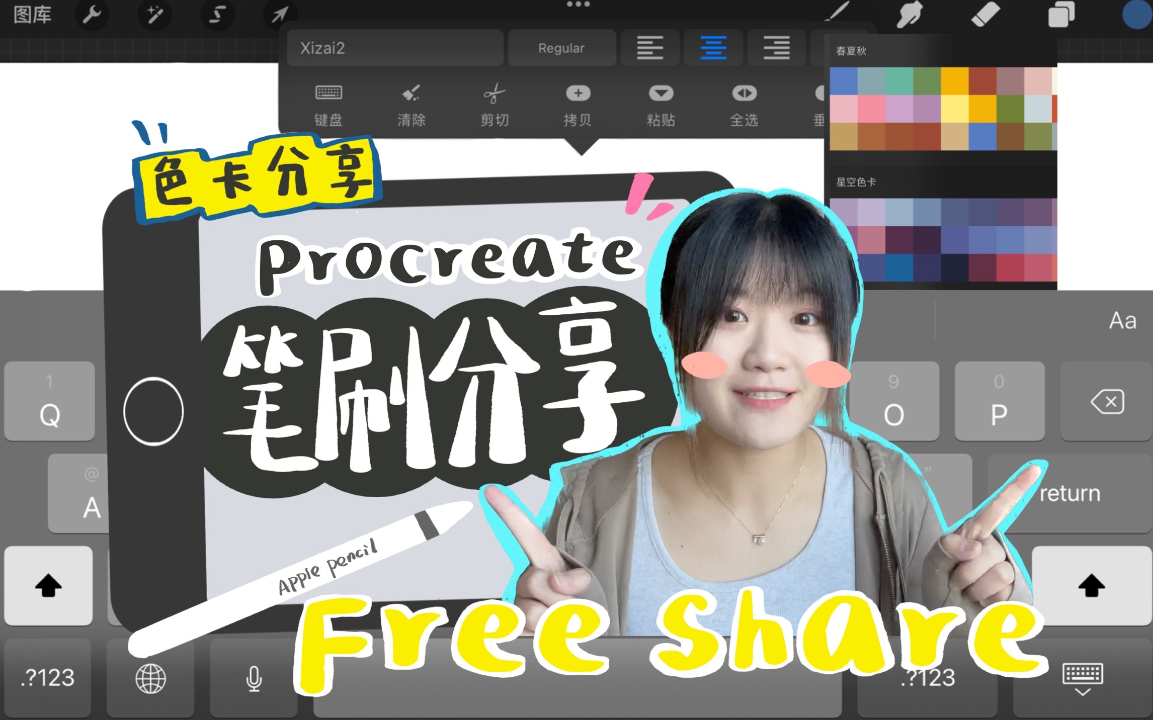 procreate笔刷大分享!超好用(vlog字幕好看的秘诀㊙️!含色卡&折纸背景素材哔哩哔哩bilibili