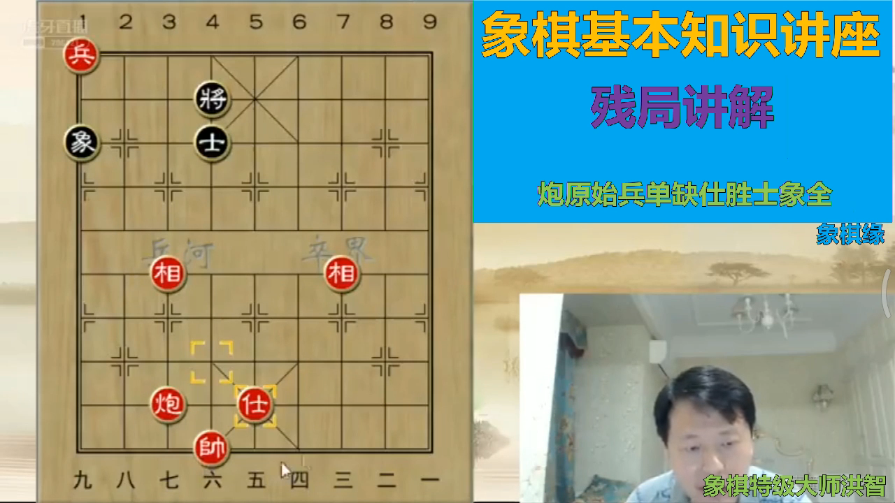 [图]象棋特级大师洪智讲解残局，炮兵胜士象全，来学习一下吧