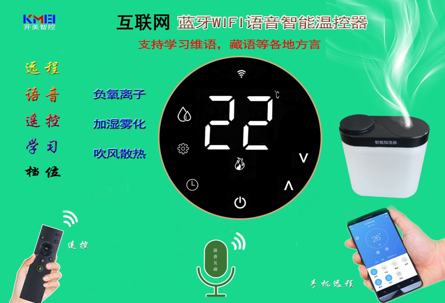 智能电暖器蓝牙语音温控器手机远程WiF互联网离线语音助手智能家居空调伴侣远程控制加湿雾化负离子风扇档位语音控制哔哩哔哩bilibili