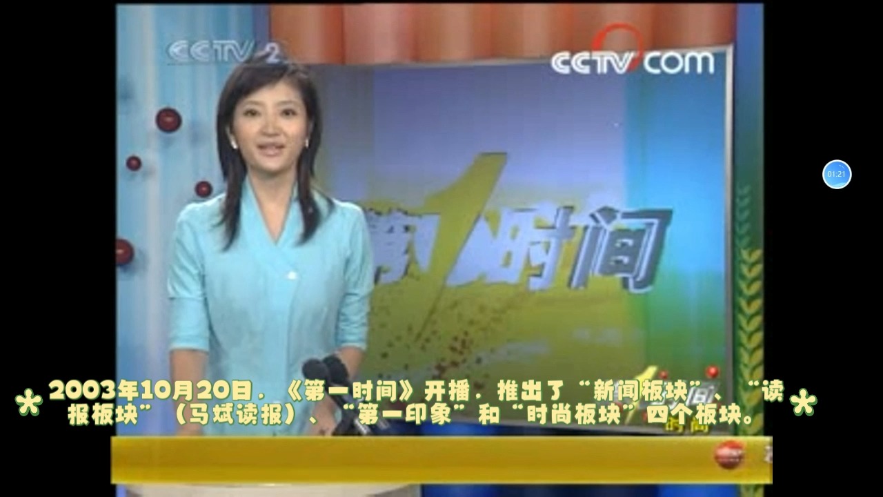 [图]CCTV2《第一时间》2003开播至今历年发展变化片段剪辑