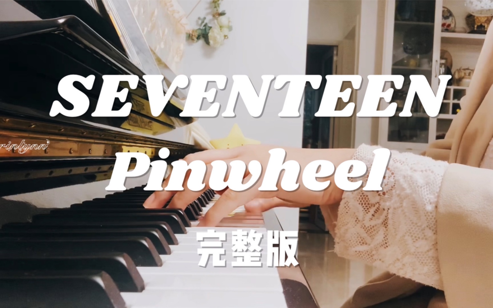 钢琴翻弹‖SEVENTEEN  Pinwheel(风车)哔哩哔哩bilibili