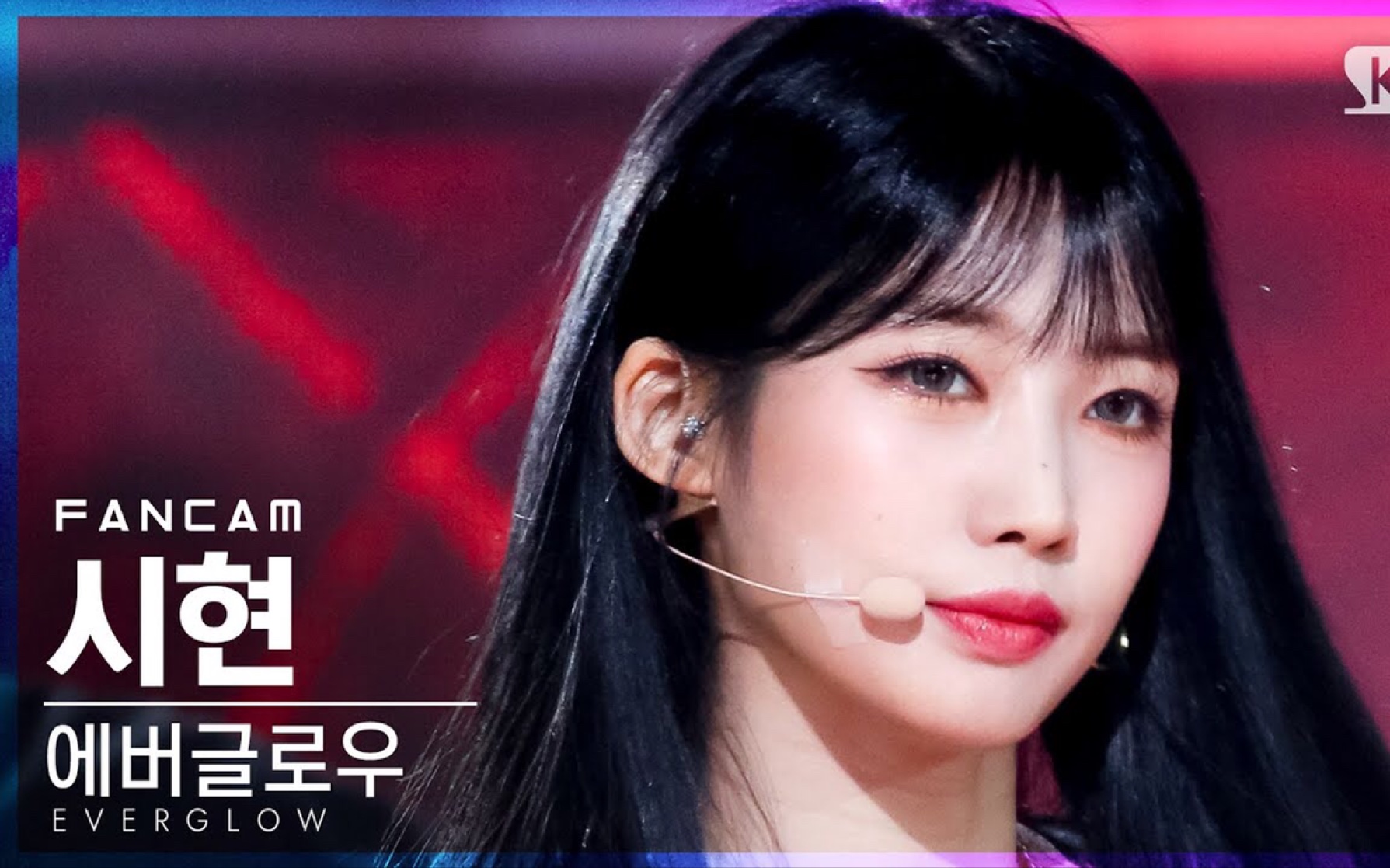 everglow金施贤sihyeon《first》210613 sbs竖版直拍