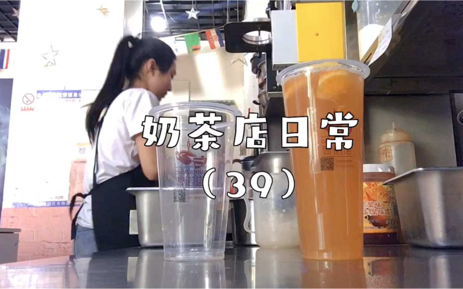 95后创业|vlog奶茶店日常(39)饮品制作哔哩哔哩bilibili