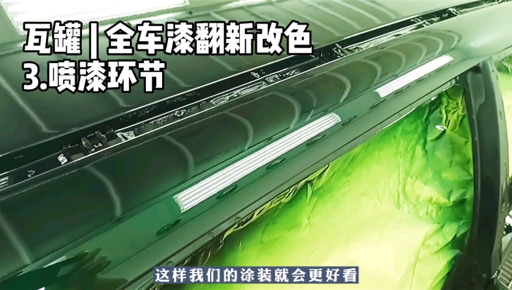 马自达6瓦罐全车漆翻新改色祖母绿,全部喷涂完毕!