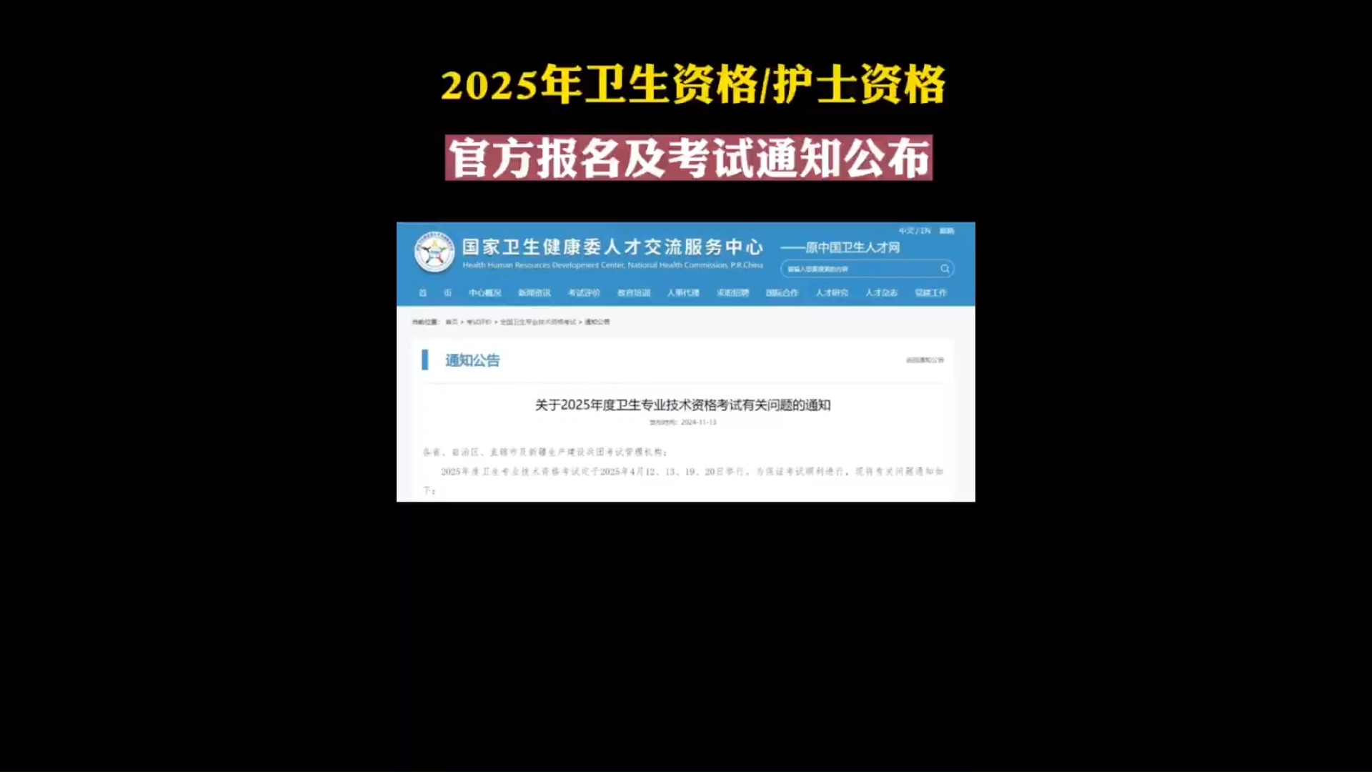 11月26日开始!2025年卫生资格报名及考试时间公布!哔哩哔哩bilibili