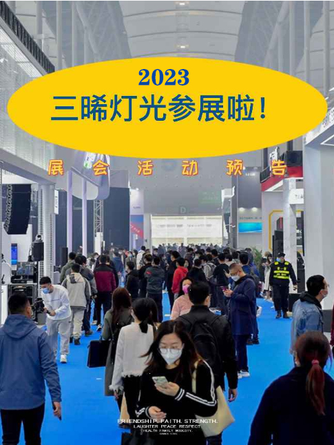 2023广交会灯光展来啦!哔哩哔哩bilibili