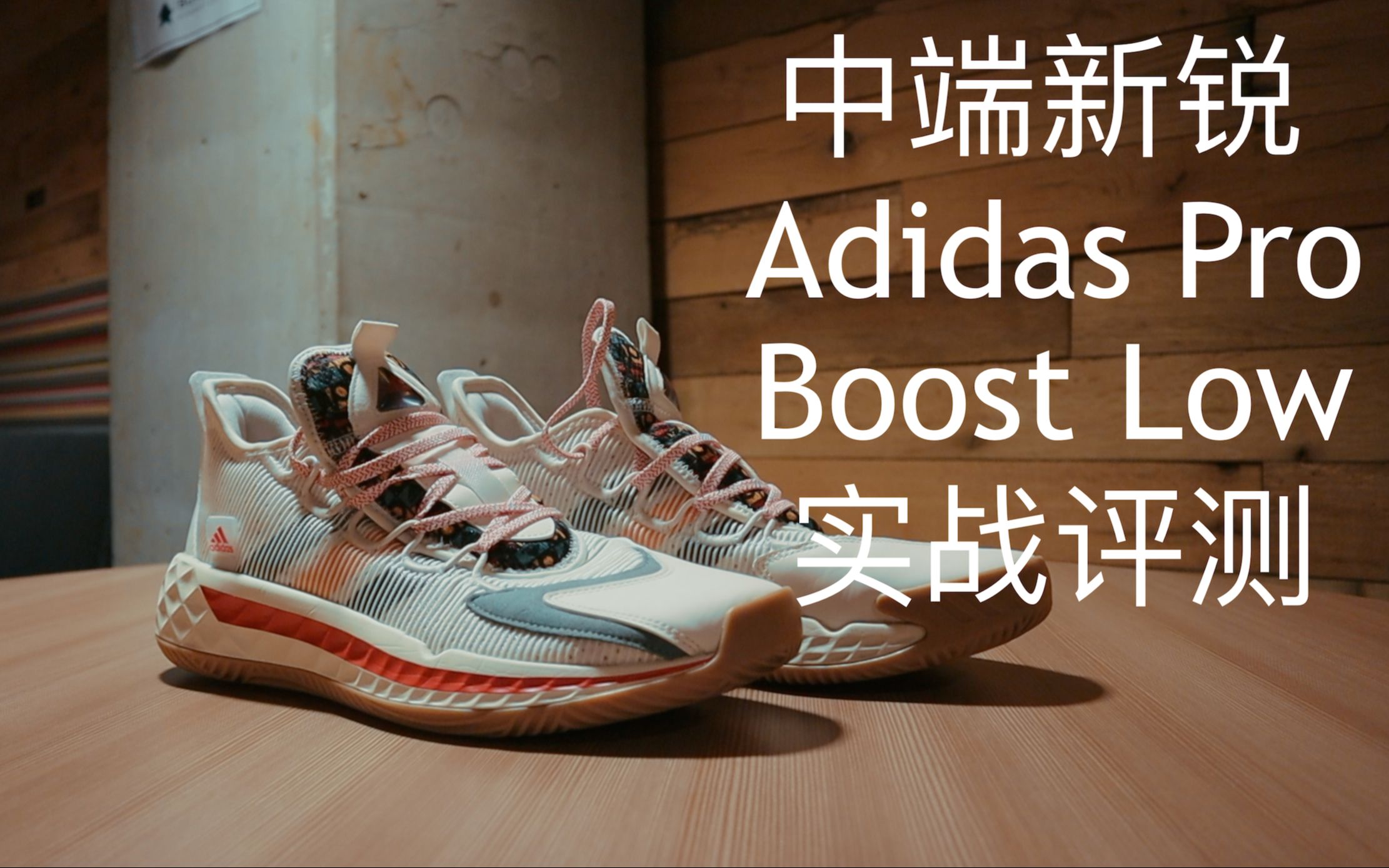 嘿球鞋volume7feat嘿英语中端新锐的进击adidasproboostlow完美实战