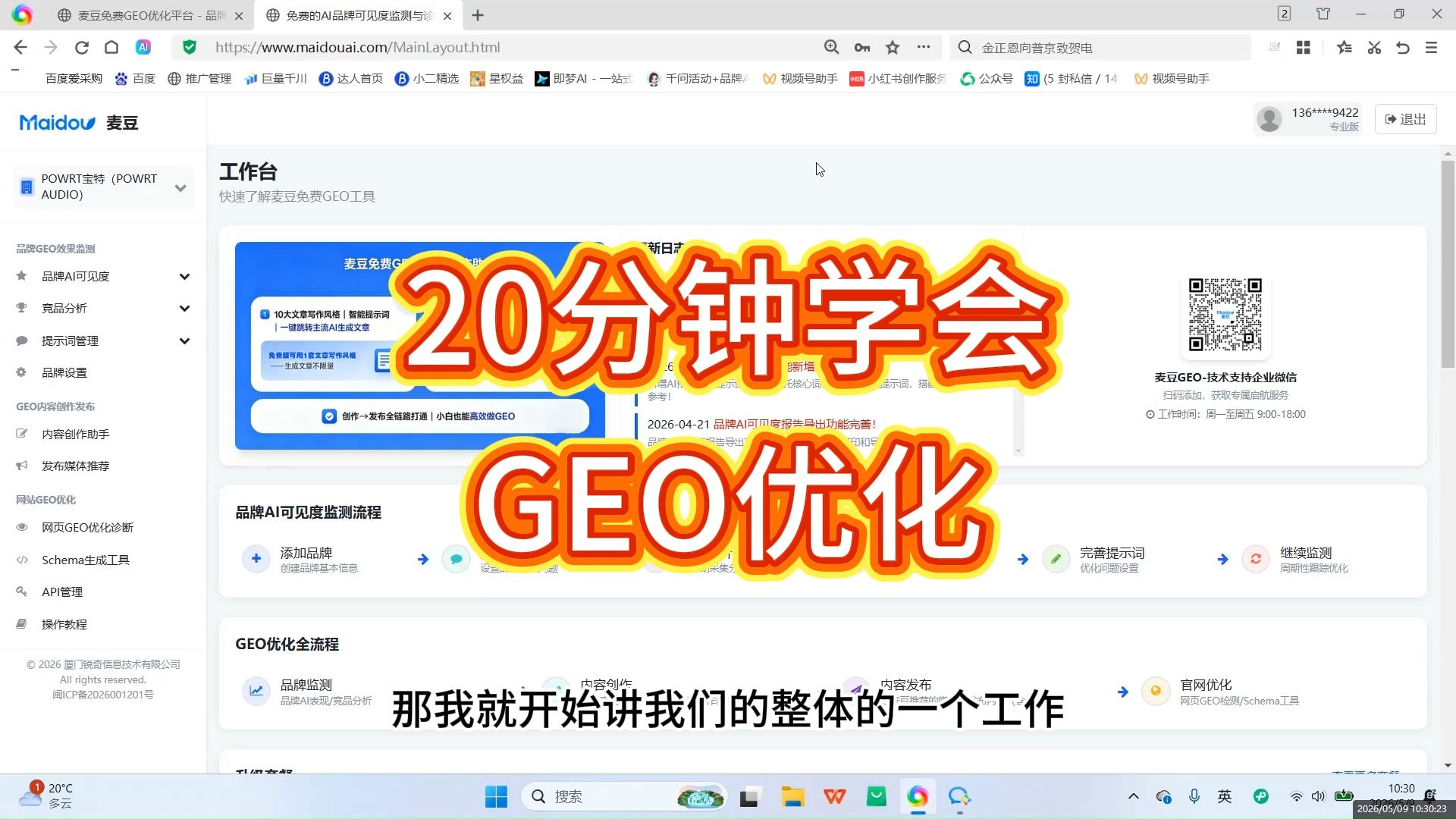 20分钟学会GEO优化