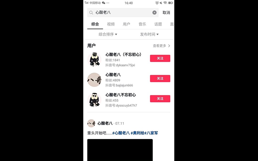 震惊!心酸老八惨遭封号!哔哩哔哩bilibili