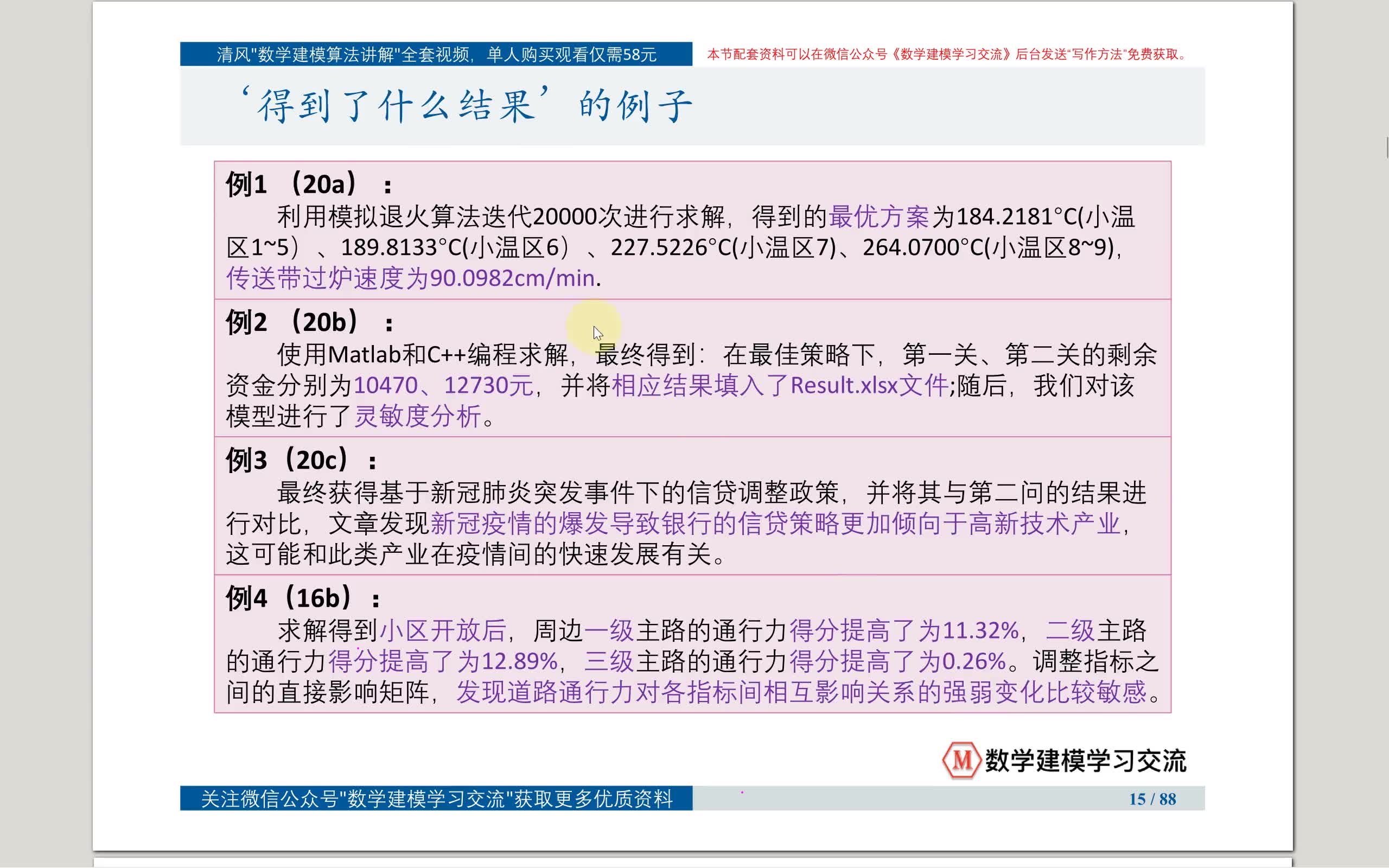 07数学建模论文写作方法:摘要中常见的废话哔哩哔哩bilibili