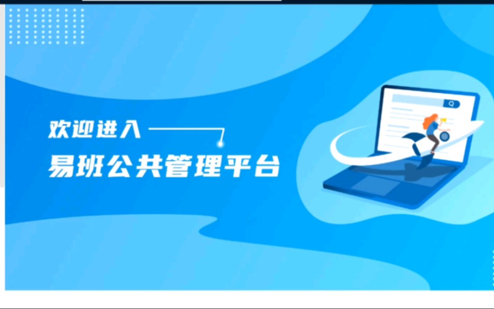 【推文可用】易班网后台完整发文流程(以社会主义核心价值观系列推文为例)哔哩哔哩bilibili