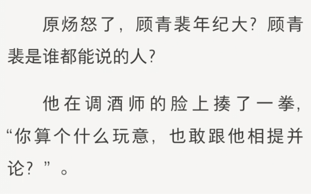 [图]【原炀】原炀和顾青裴迎来七年之痒，两人争吵之时突遭车祸，顾青裴为保护原炀受重伤……《原顾误会》LOFTEຼR(老福特)໌້ᮨ