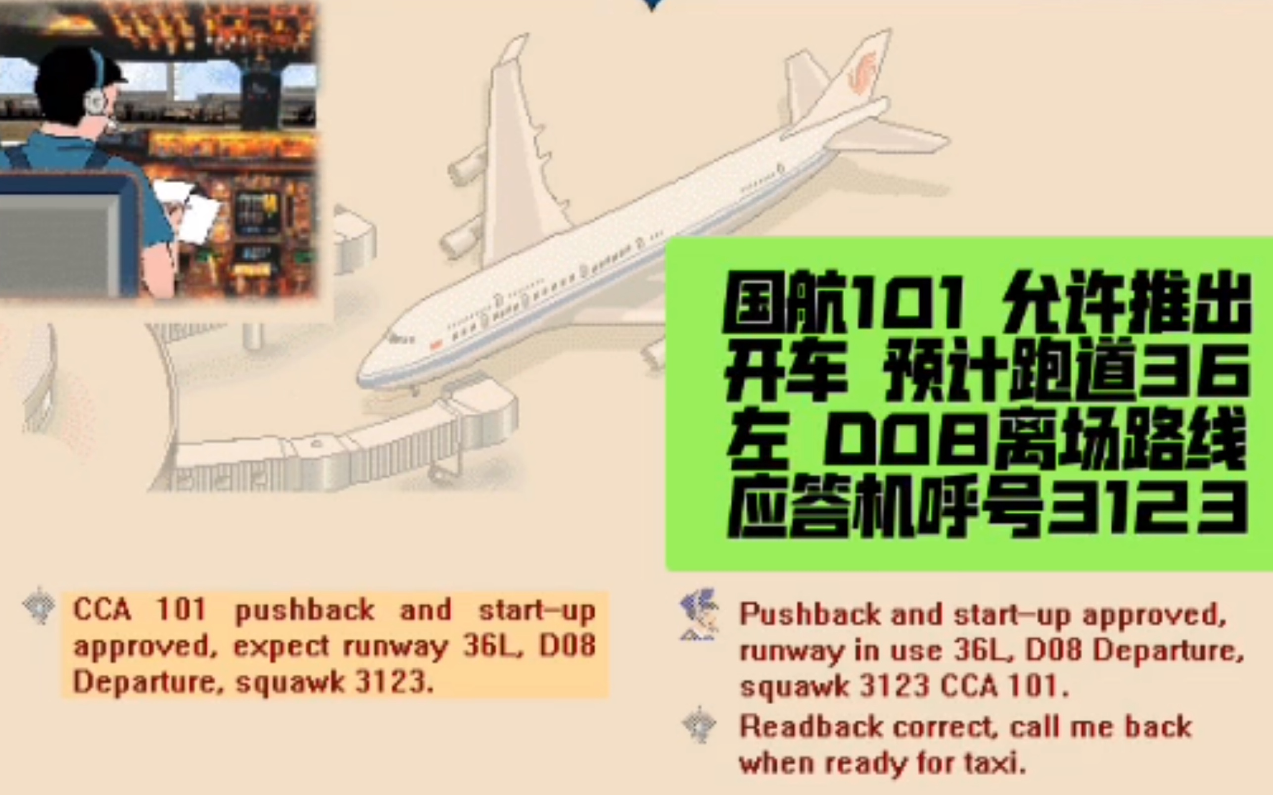 【航空英语】原来飞机推出启动前飞行员和空管、机务人员说了这么多对话 实用简单看完你也会哔哩哔哩bilibili