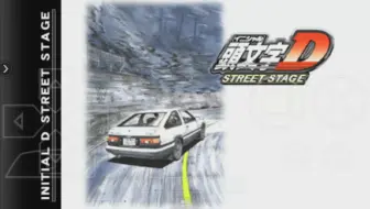 头文字d 赤城下fc 2 33 779 哔哩哔哩 Bilibili