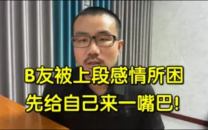 Descargar video: B友因为上段感情被伤无法释怀，现在有女孩愿意靠近，是推开她还是和她相处！◆徐静雨◆雨说体育