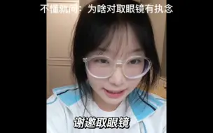 Tải video: 为什么总叫我取眼镜？！