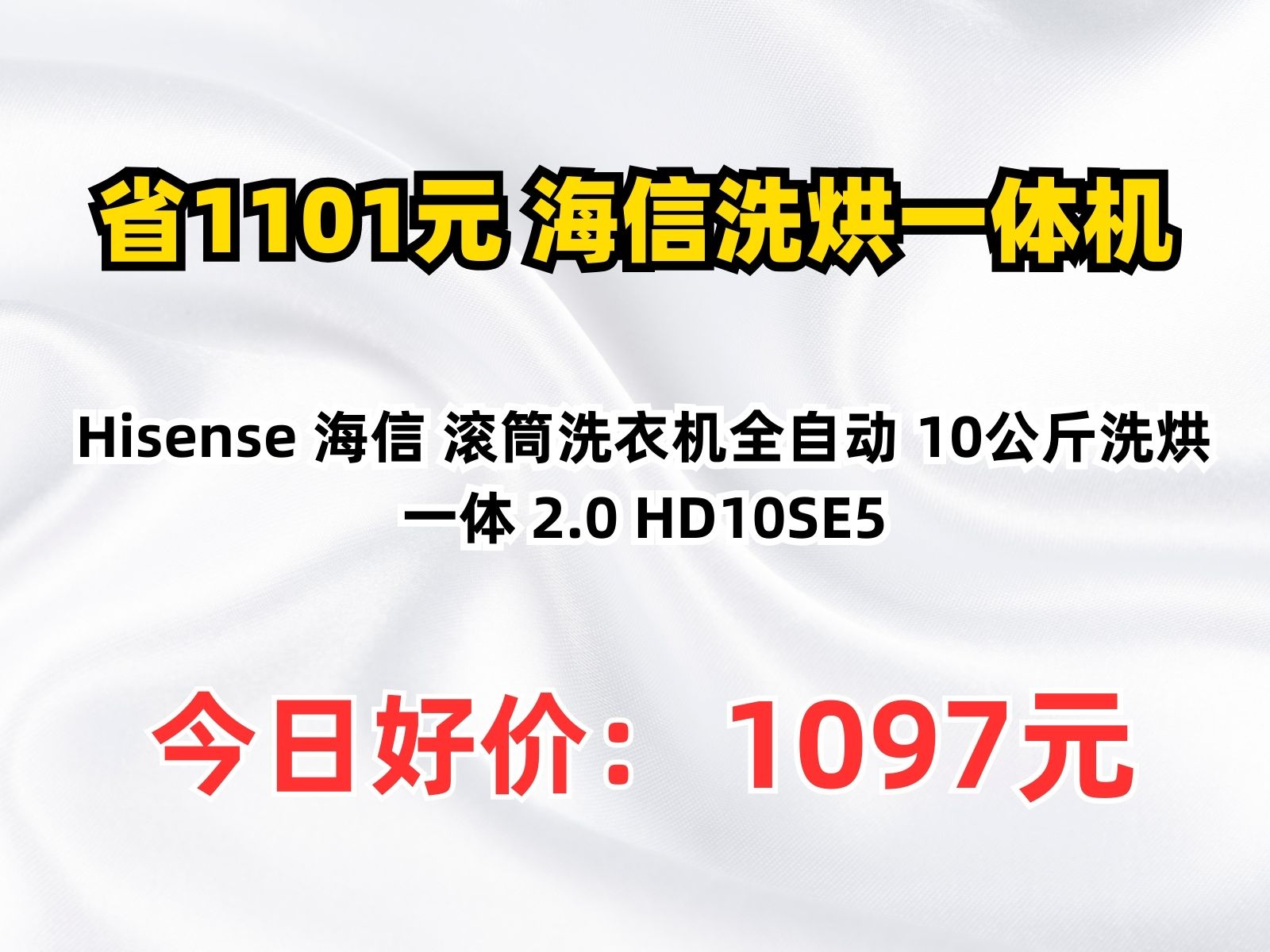 【省1101.68元】海信洗烘一体机Hisense 海信 滚筒洗衣机全自动 10公斤洗烘一体 2.0 HD10SE5哔哩哔哩bilibili