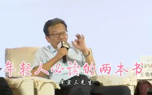 Descargar video: 王德峰｜推荐年轻人必读的两本书