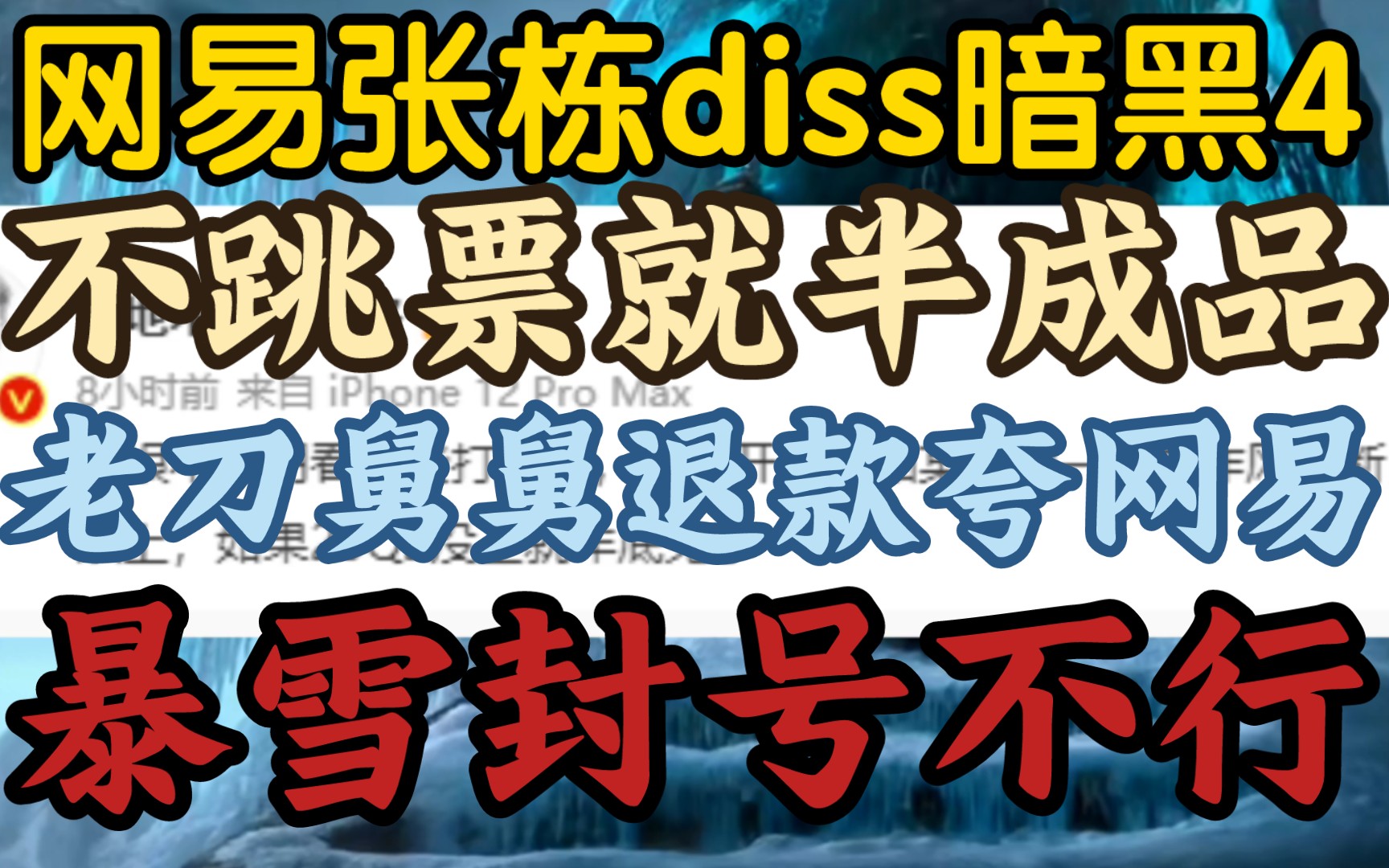 【网易张栋:暗黑四要么跳票,要么半成品】《魔兽舅舅拿到退款后怒赞网易打击脚本给力,暴雪相形见绌》暗黑破坏神