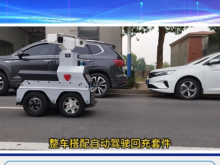 无人巡逻巡检车!