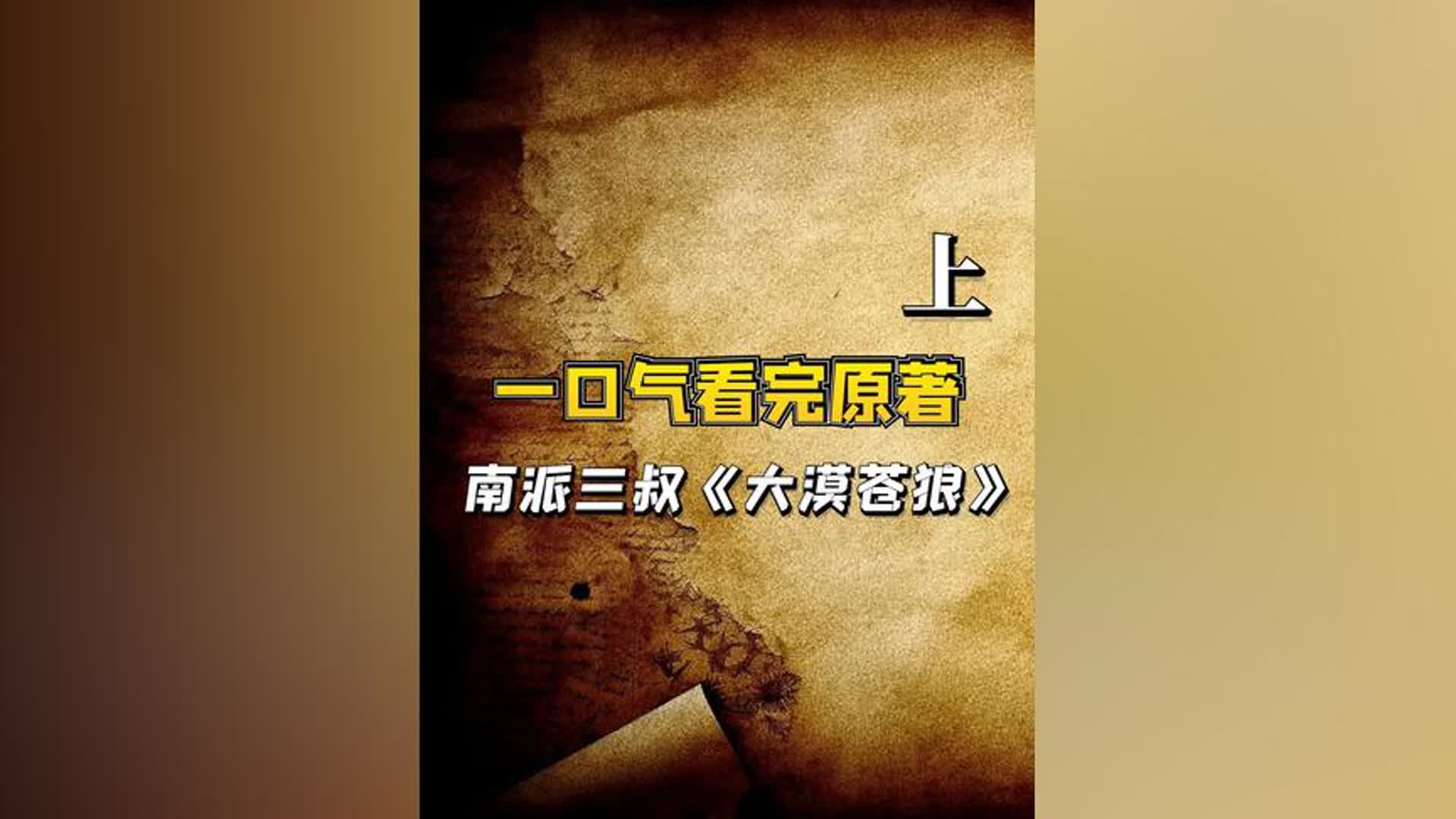 [图]一口气看完《大漠苍狼》，深渊地底的绝密飞行！日本人的秘密行动