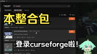 Télécharger la video: 自制整合包科技工艺：严冬已登录CurseForge