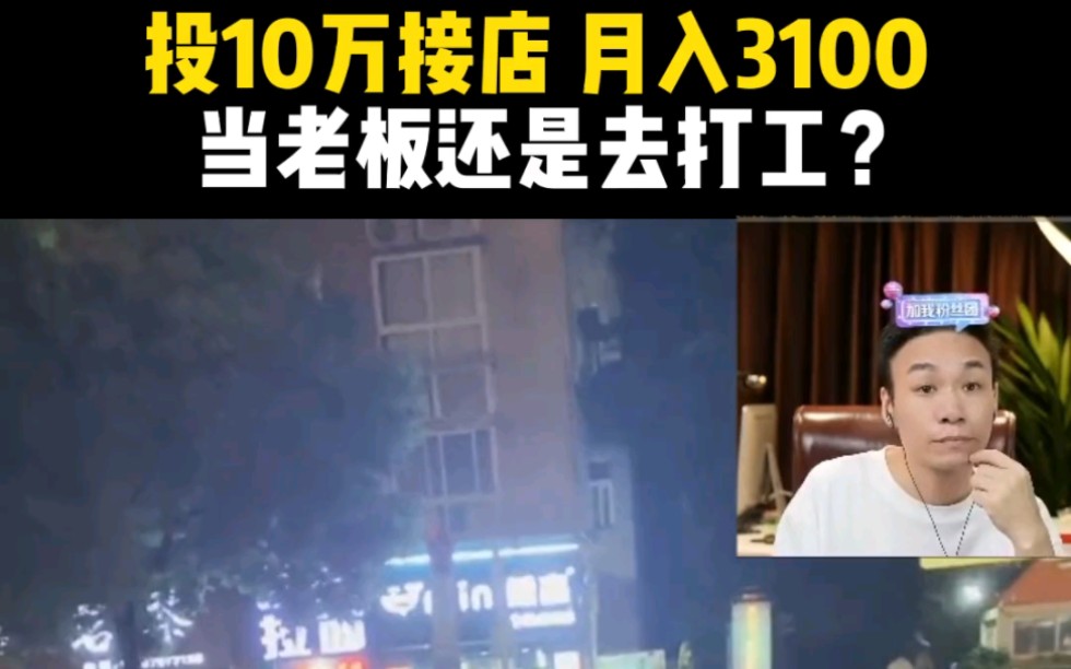 [图]投10万开便利店，月入3100，还不如进厂