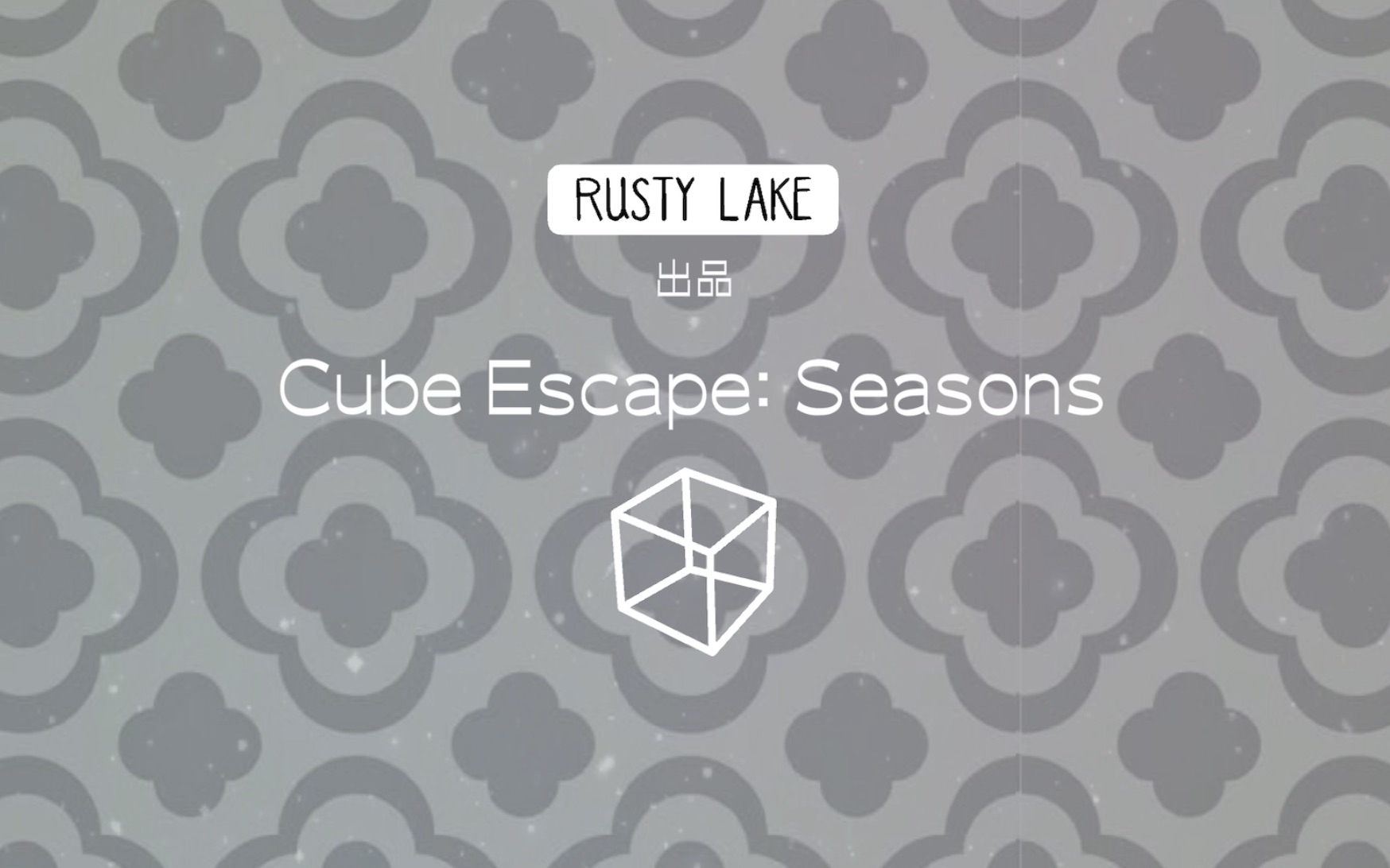 [图]【自记录向】Cube Escape: Seasons/逃离方块：四季